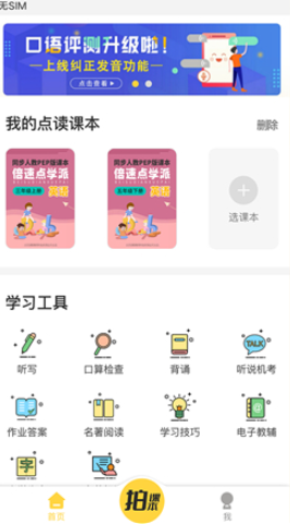 倍速点学app