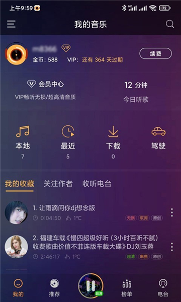 快嗨DJ音乐盒app