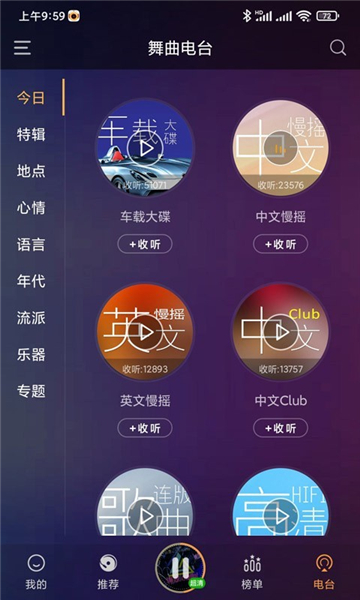 快嗨DJ音乐盒app