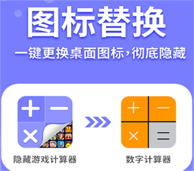 隐藏游戏计算器app