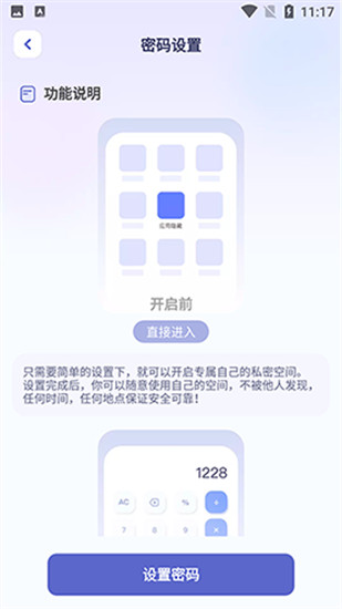 隐藏游戏计算器app