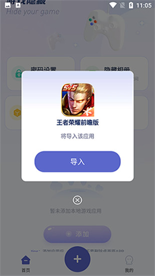 隐藏游戏计算器app