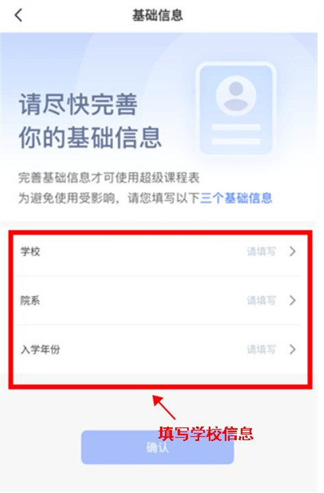 超级课程表app