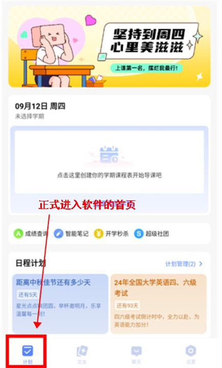 超级课程表app