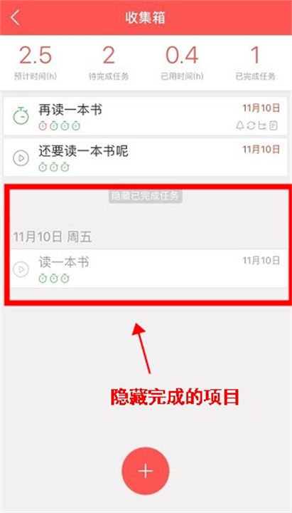 专注清单app