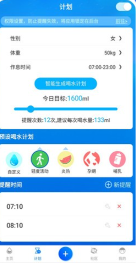 喝水时间手机版app