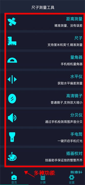 尺子测量仪手机版app