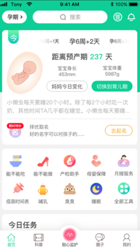 微胎心安卓版app