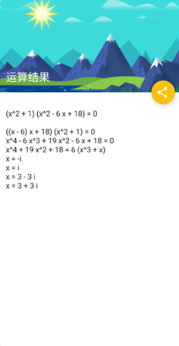 解方程计算器安卓版app