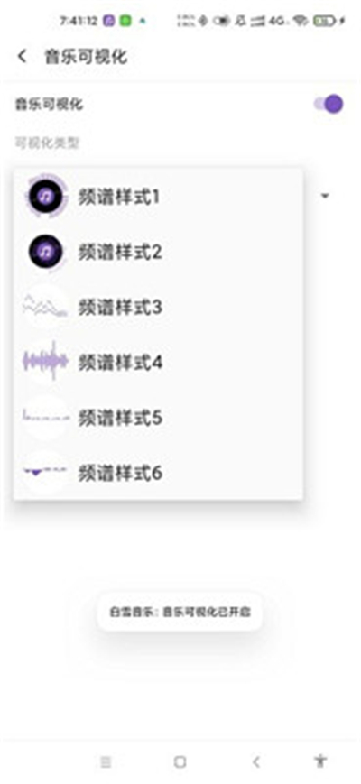 白雪音乐播放器app