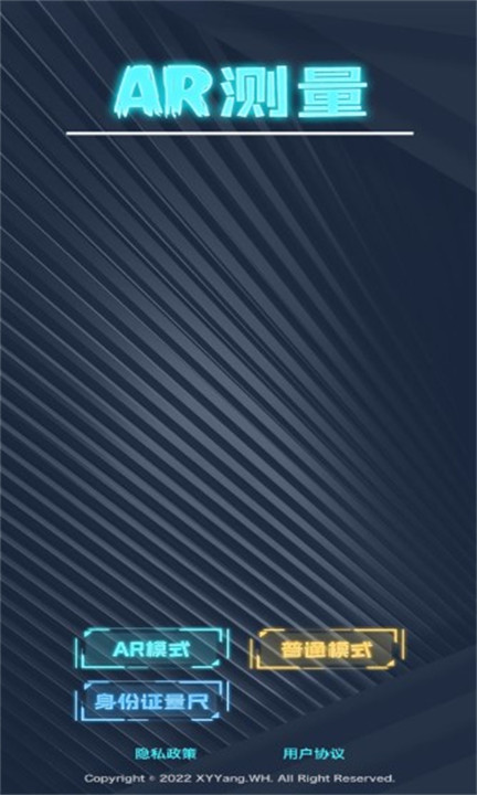 AR尺子测量工具app