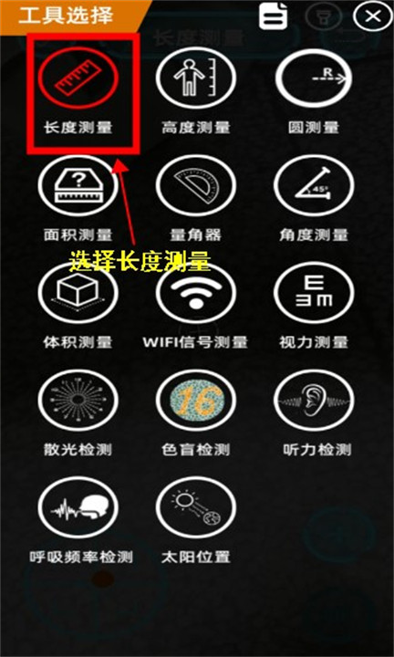 AR尺子测量工具app