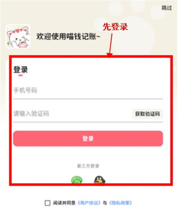 喵钱记账app