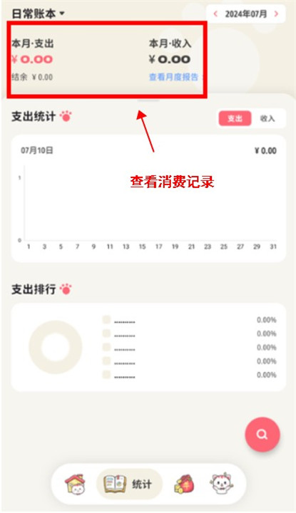 喵钱记账app