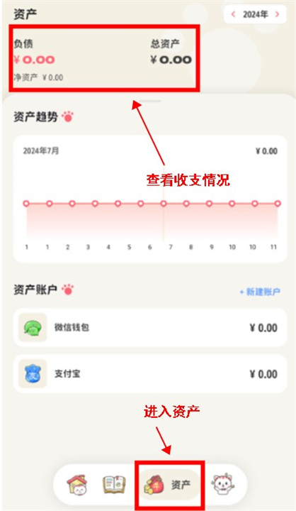 喵钱记账app