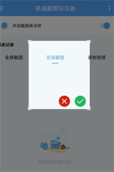 极速截屏app