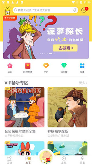 口袋故事app