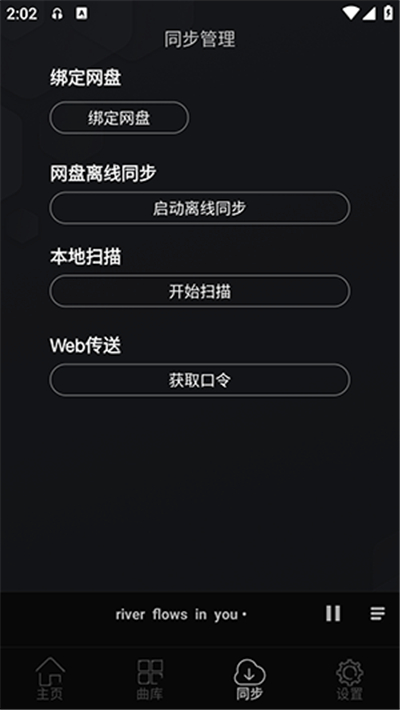 风车音乐盒app