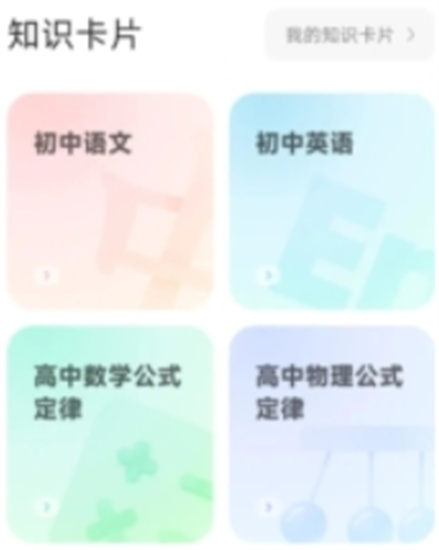 百晓松学习app