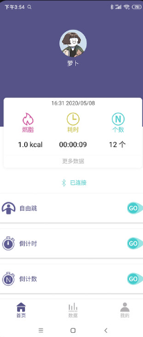 满分跳绳app