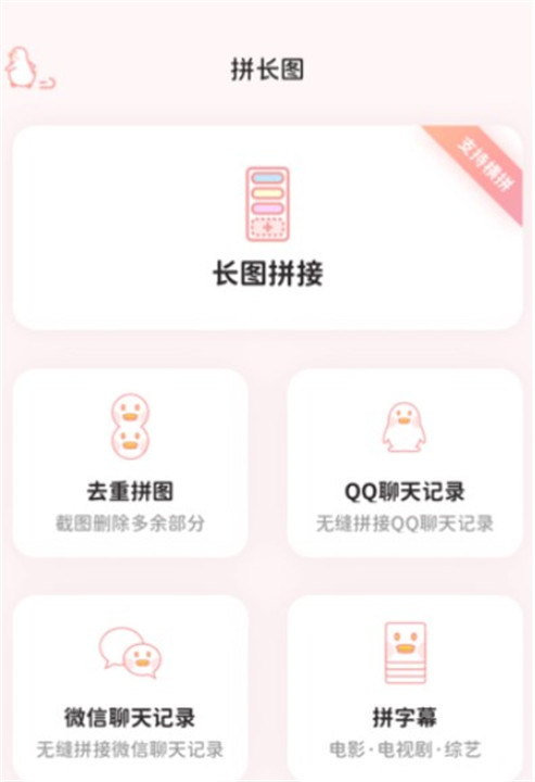 拼图鸭相机app