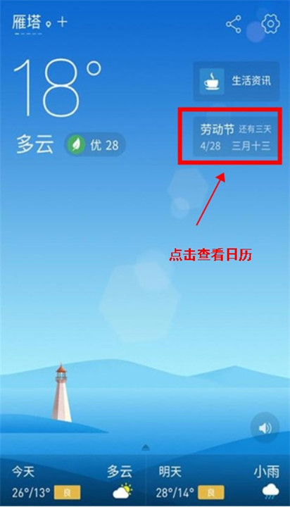 无忧天气app