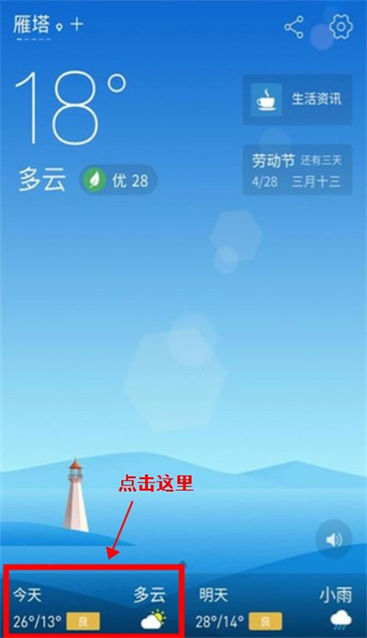 无忧天气app