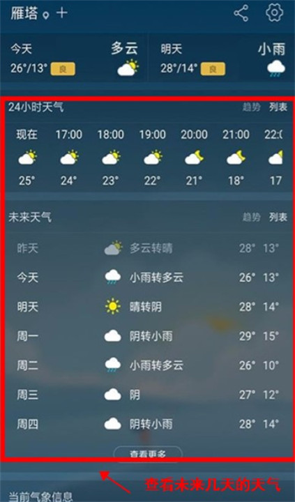 无忧天气app