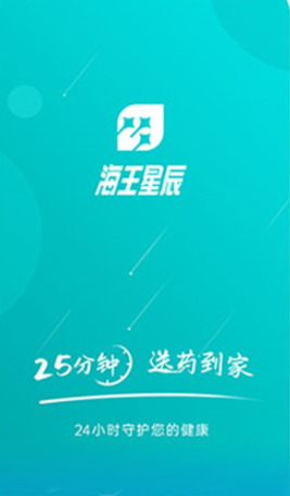 海王星辰app