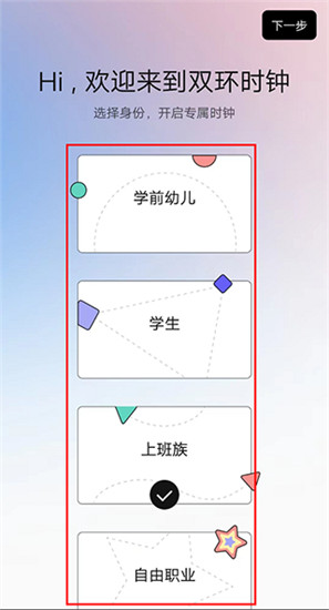 双环时钟app