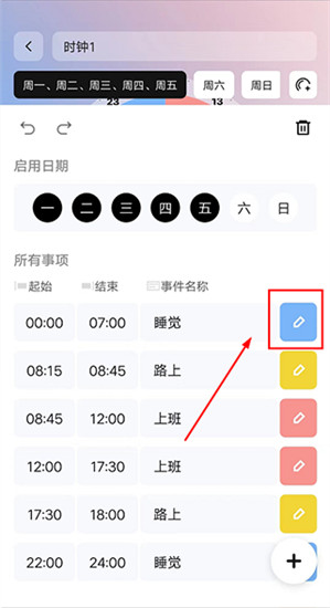 双环时钟app