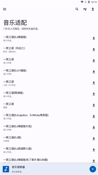 音乐适配app