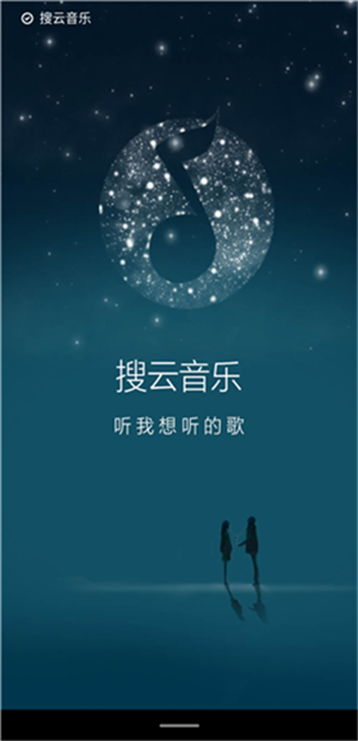 搜云音乐永久免费版app