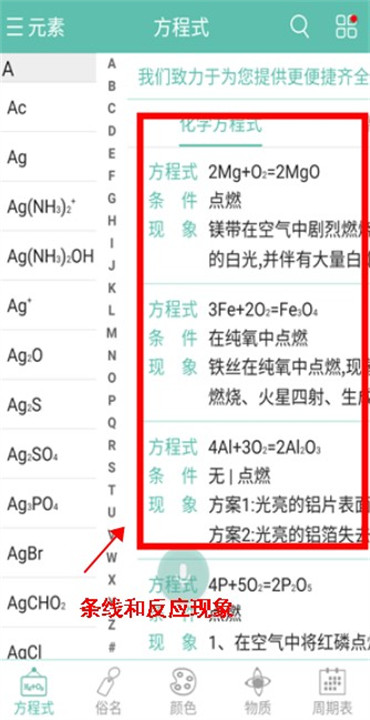 化学方程式app