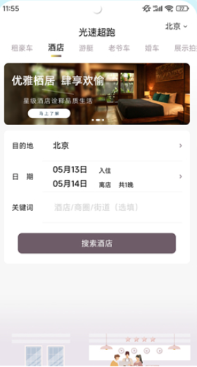 光速超跑app