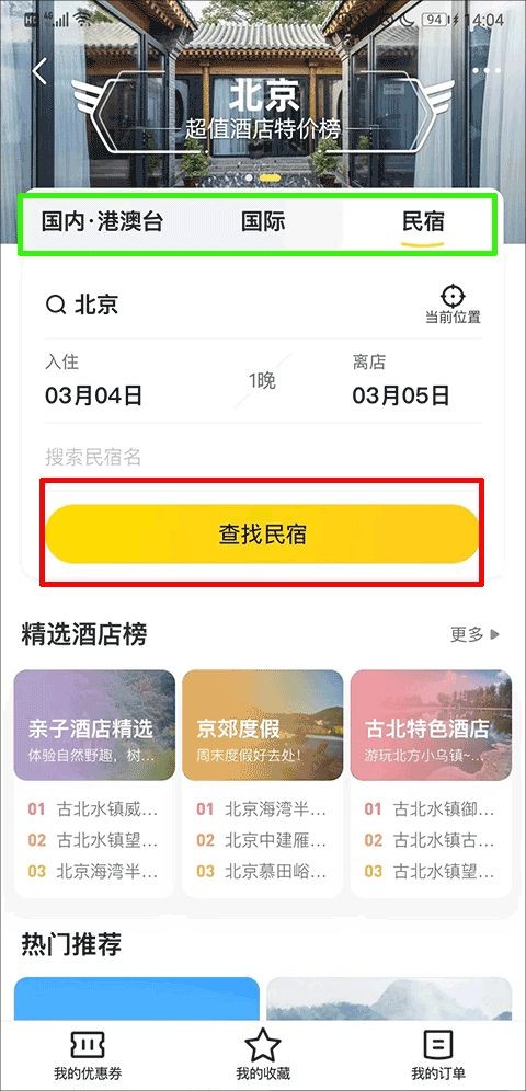 马蜂窝旅游app