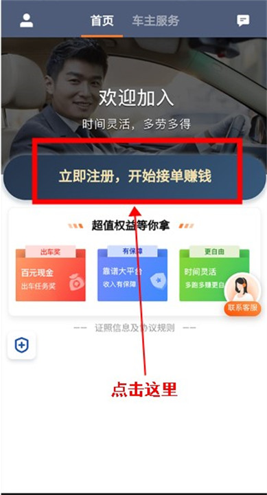 滴滴车主司机端app