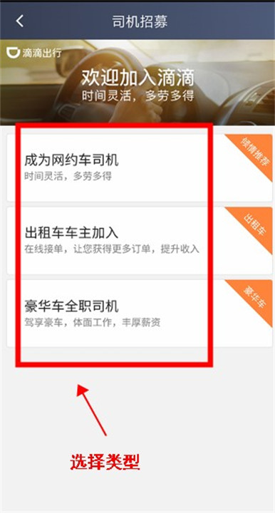 滴滴车主司机端app