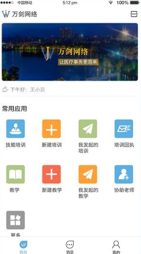 万剑医云安卓版app