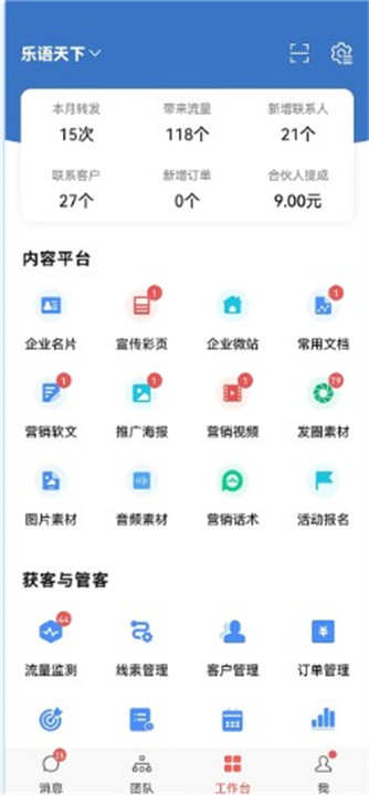 乐语app