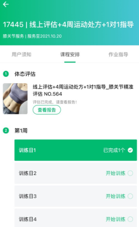 蛋壳健康app