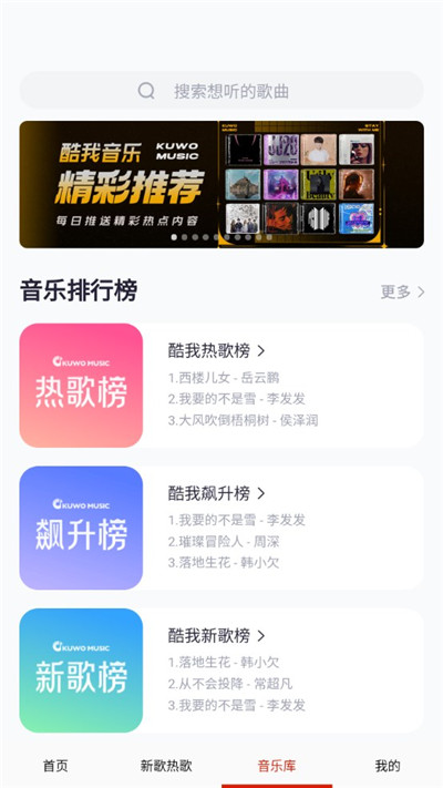 云酷听音乐app