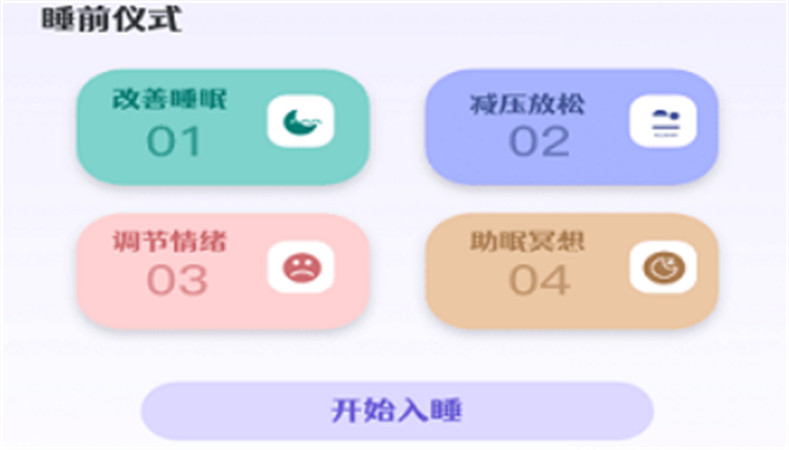 听雨声助眠app