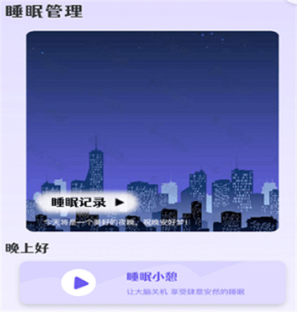 听雨声助眠app