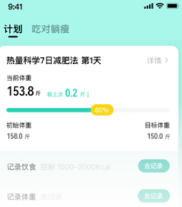 热量减肥法免费版app