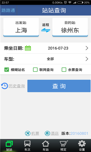 路路通安卓版app