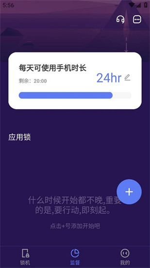 番茄锁app