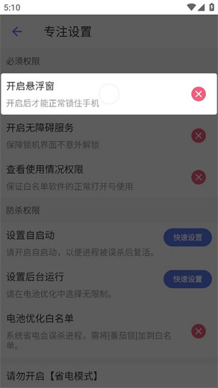 番茄锁app