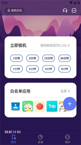 番茄锁app