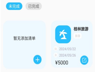 圆周旅迹APP2024最新版本下载